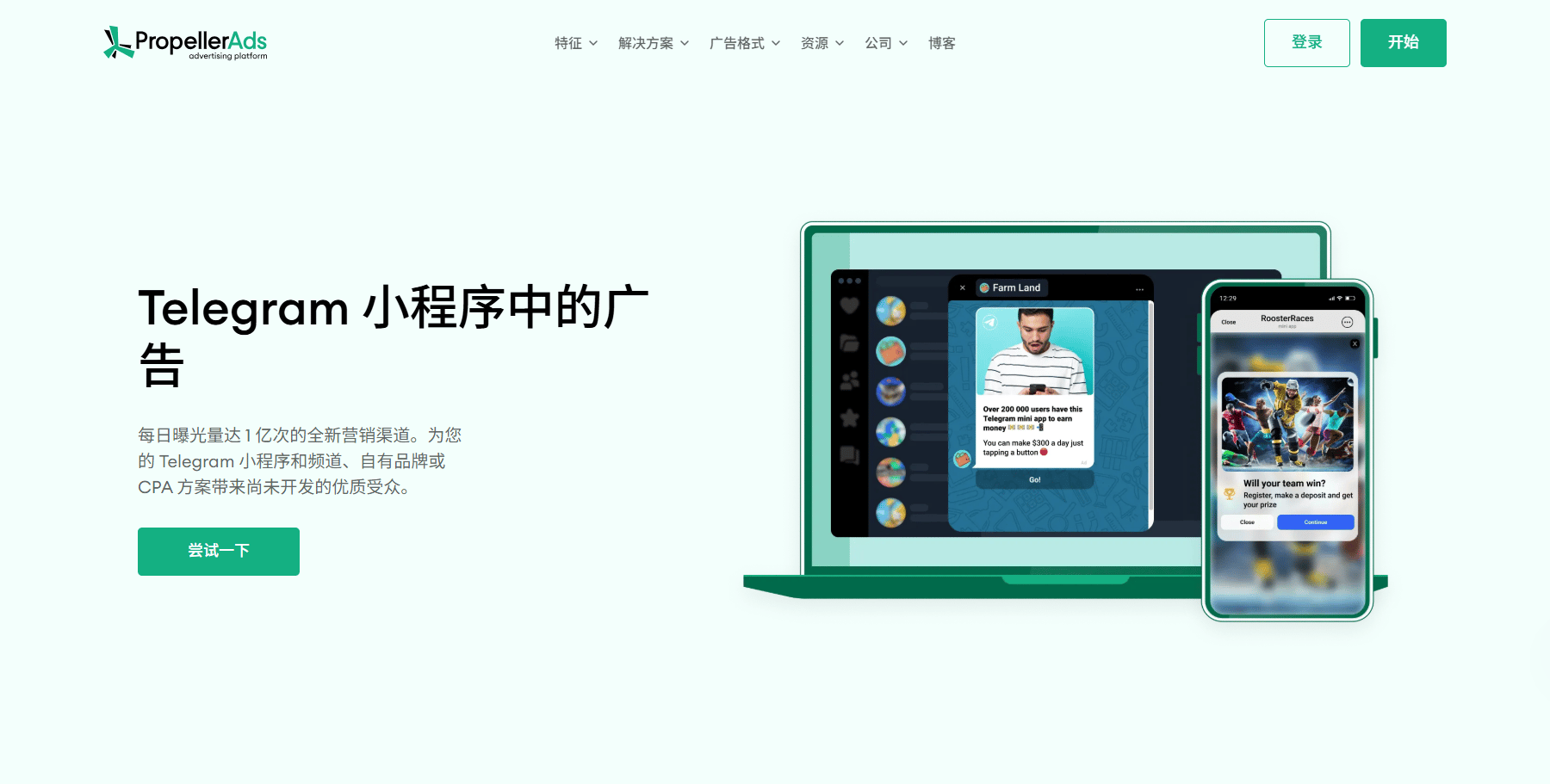 如何通过 PropellerAds 利用 Telegram 流量赚钱：2025 年详细操作指南与收益分析