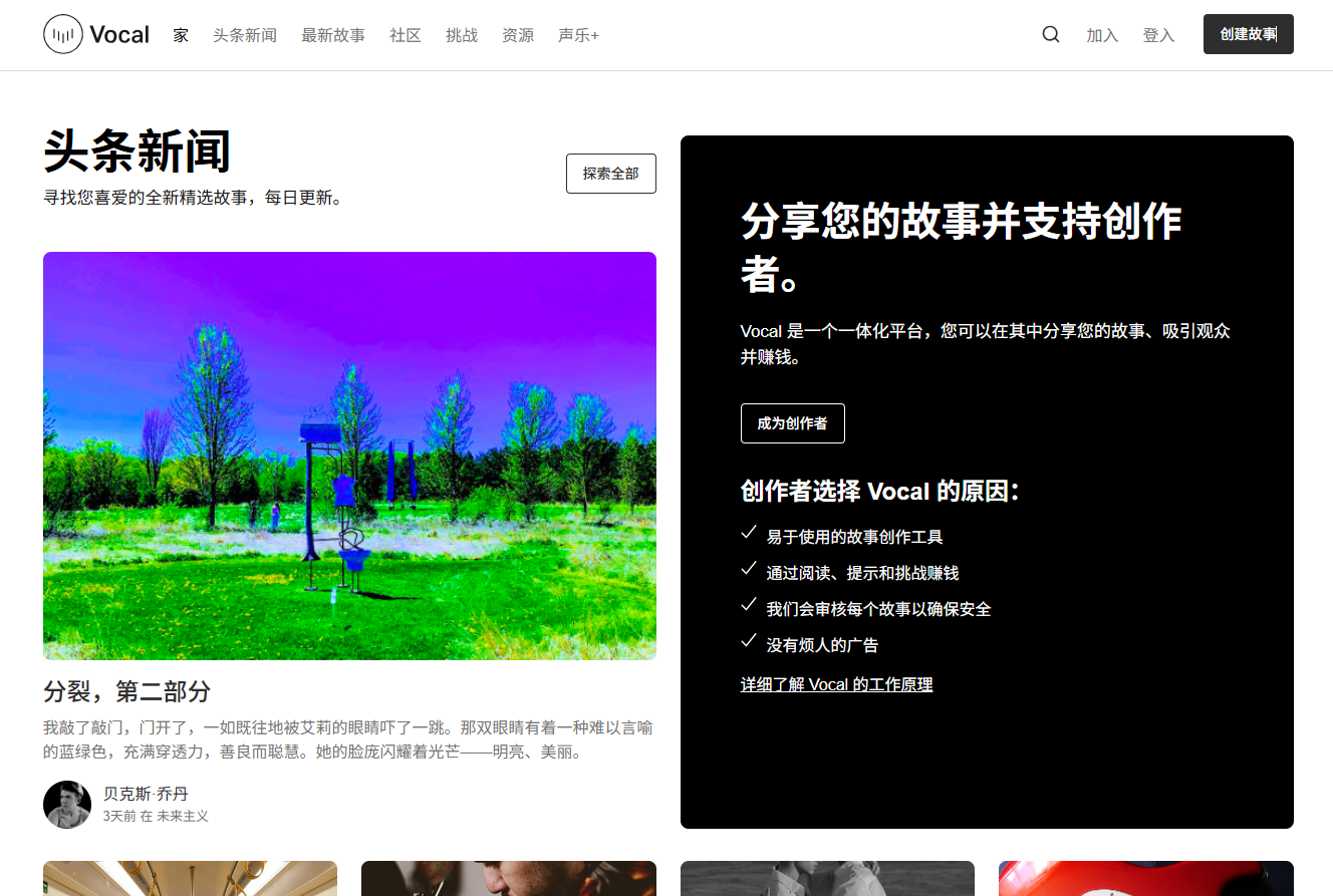 揭秘国际版头条，Vocal创作者赚美金，具体怎么赚？