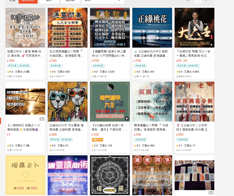 如何利用Shopee塔罗牌占卜月入过万？东南亚市场新机遇！